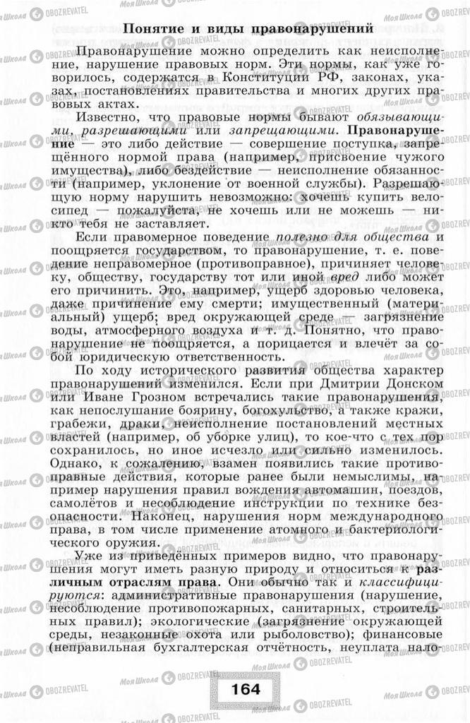 Учебники Правоведение 10 класс страница  164