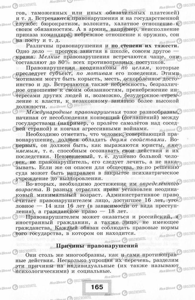 Підручники Правознавство 10 клас сторінка  165