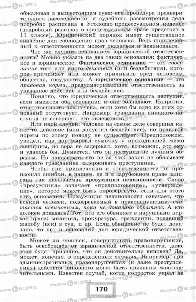 Підручники Правознавство 10 клас сторінка  170