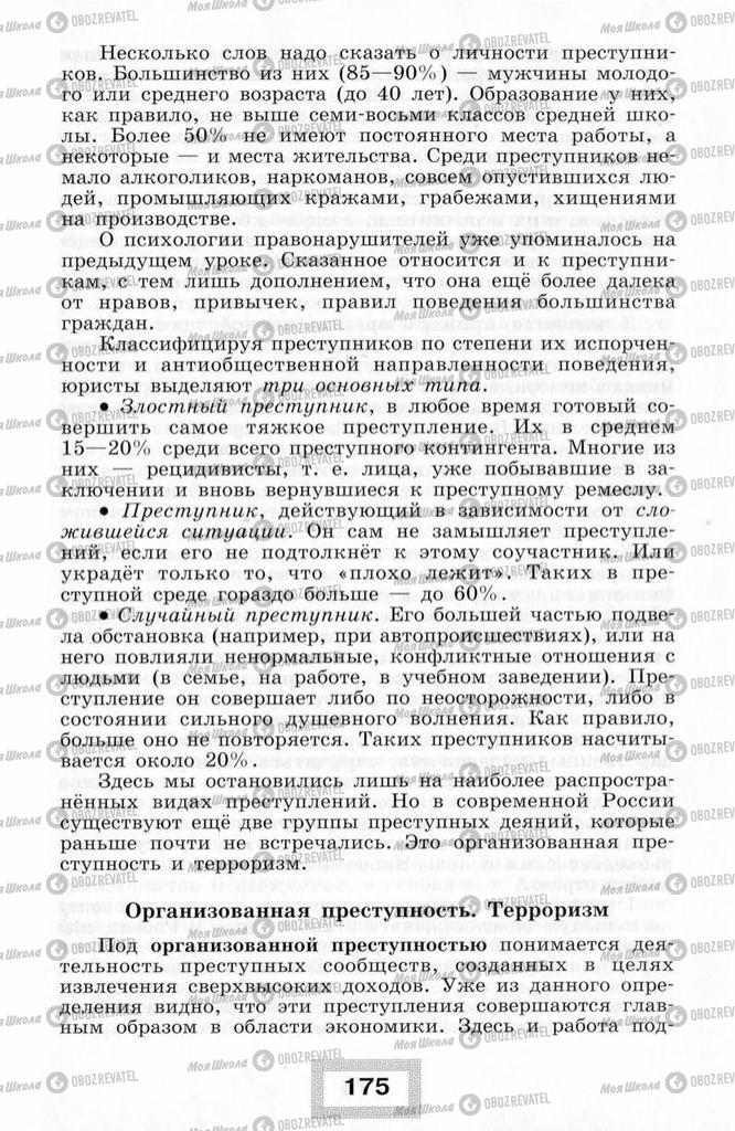 Підручники Правознавство 10 клас сторінка  175