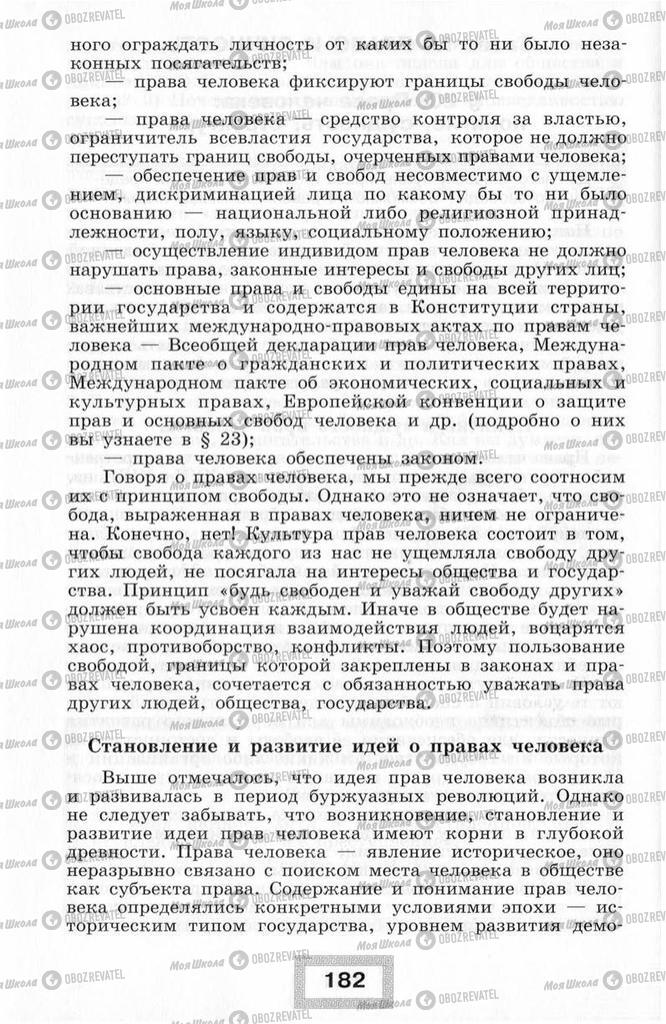 Учебники Правоведение 10 класс страница  182