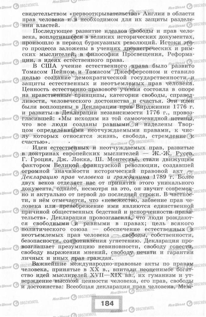 Підручники Правознавство 10 клас сторінка  184