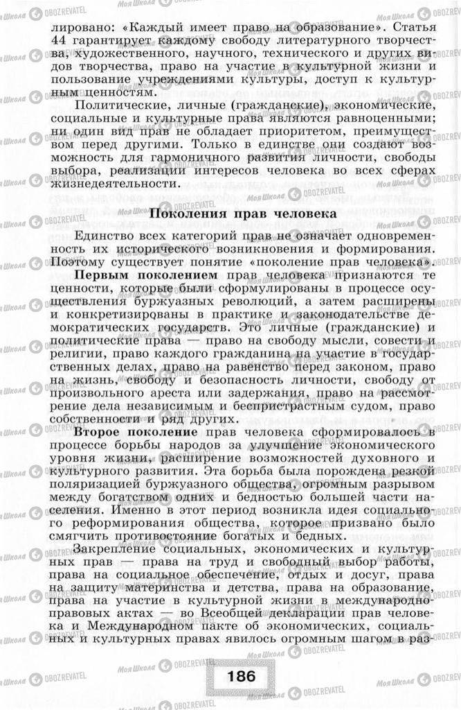 Підручники Правознавство 10 клас сторінка  186