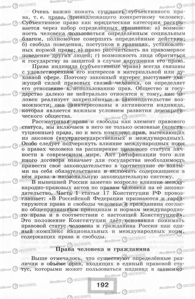 Підручники Правознавство 10 клас сторінка  192