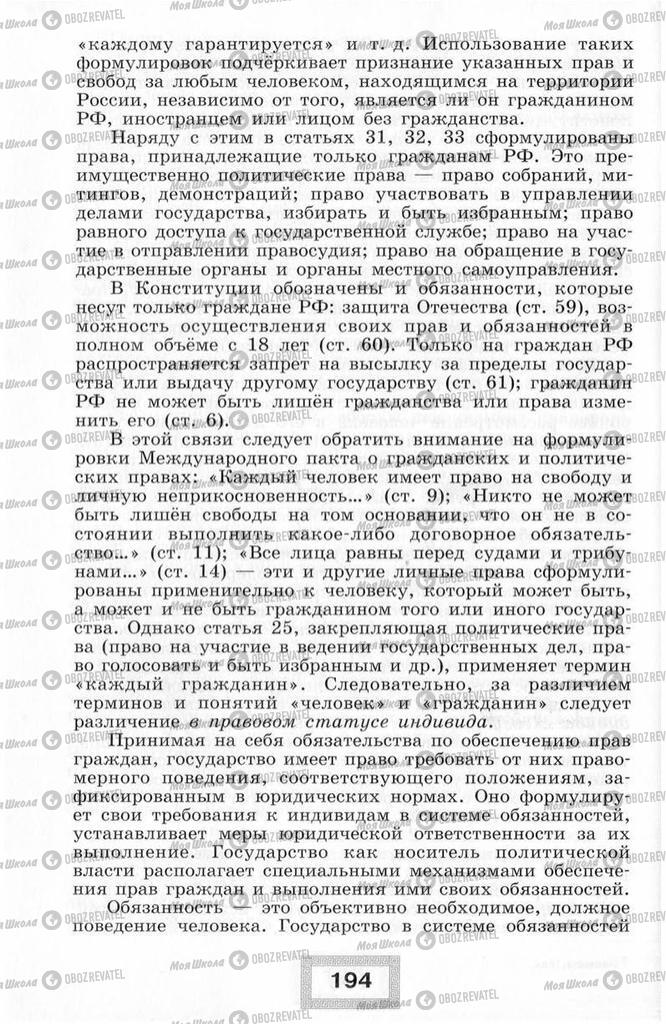 Учебники Правоведение 10 класс страница  194