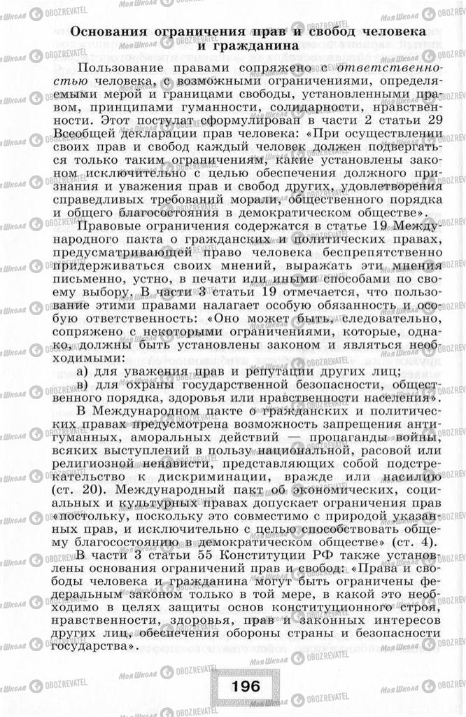 Підручники Правознавство 10 клас сторінка  196