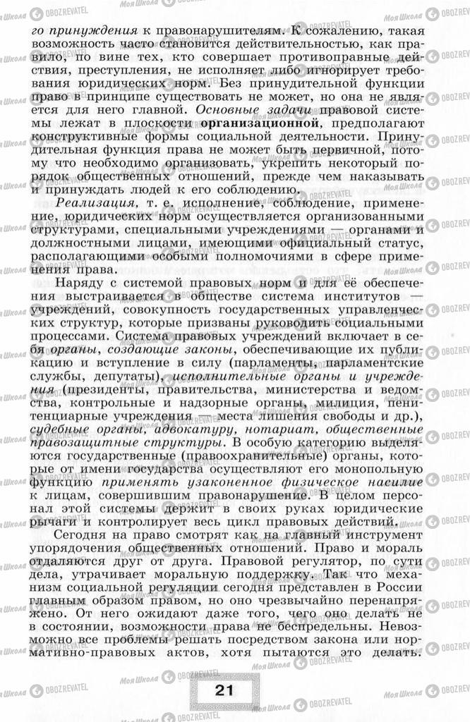 Підручники Правознавство 10 клас сторінка  21