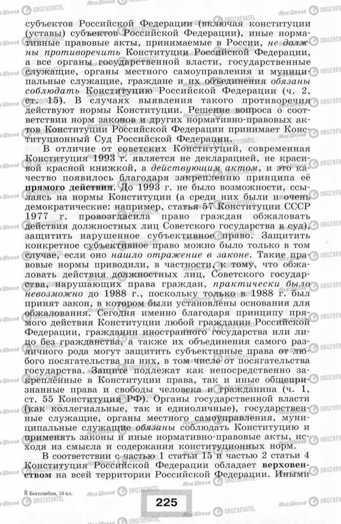 Підручники Правознавство 10 клас сторінка  225