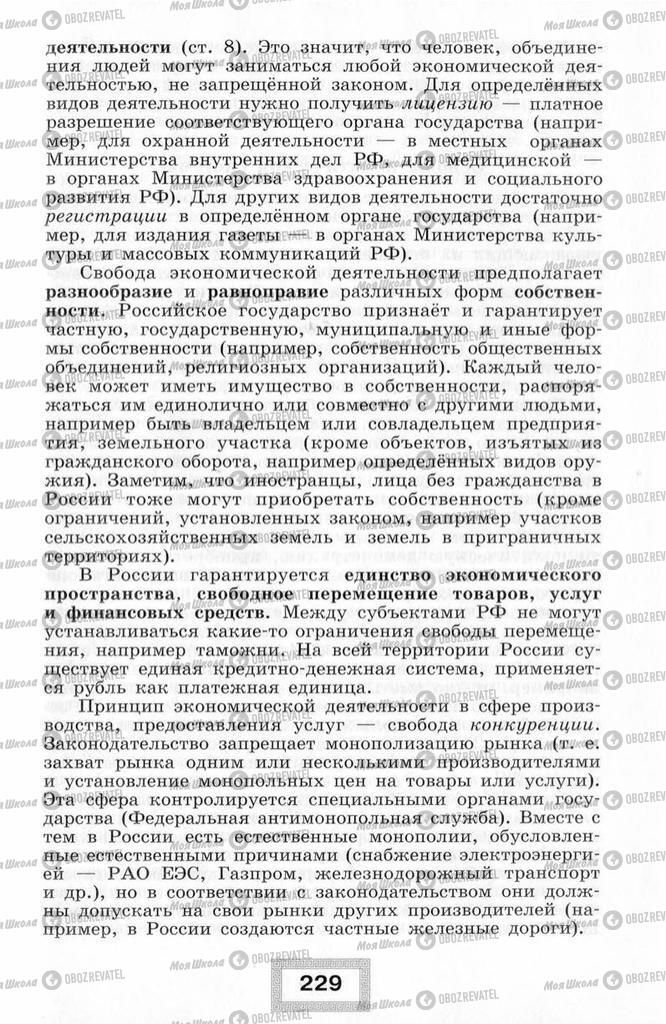 Підручники Правознавство 10 клас сторінка  229