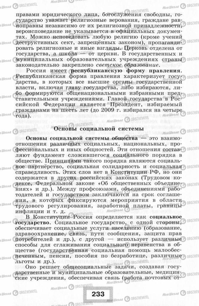 Підручники Правознавство 10 клас сторінка  233