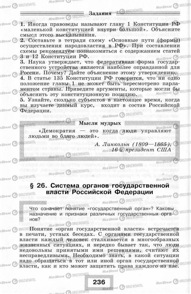 Учебники Правоведение 10 класс страница  236