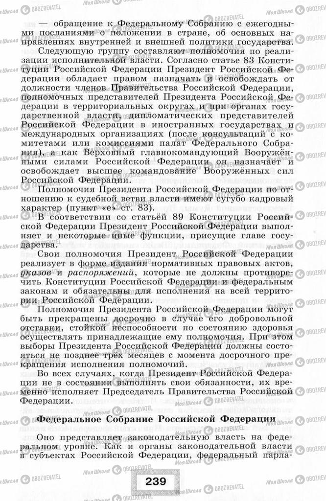 Підручники Правознавство 10 клас сторінка  239