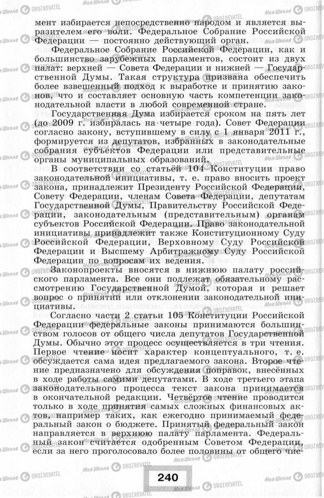 Підручники Правознавство 10 клас сторінка  240