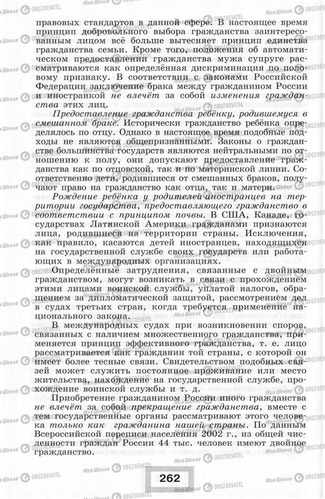 Підручники Правознавство 10 клас сторінка  262