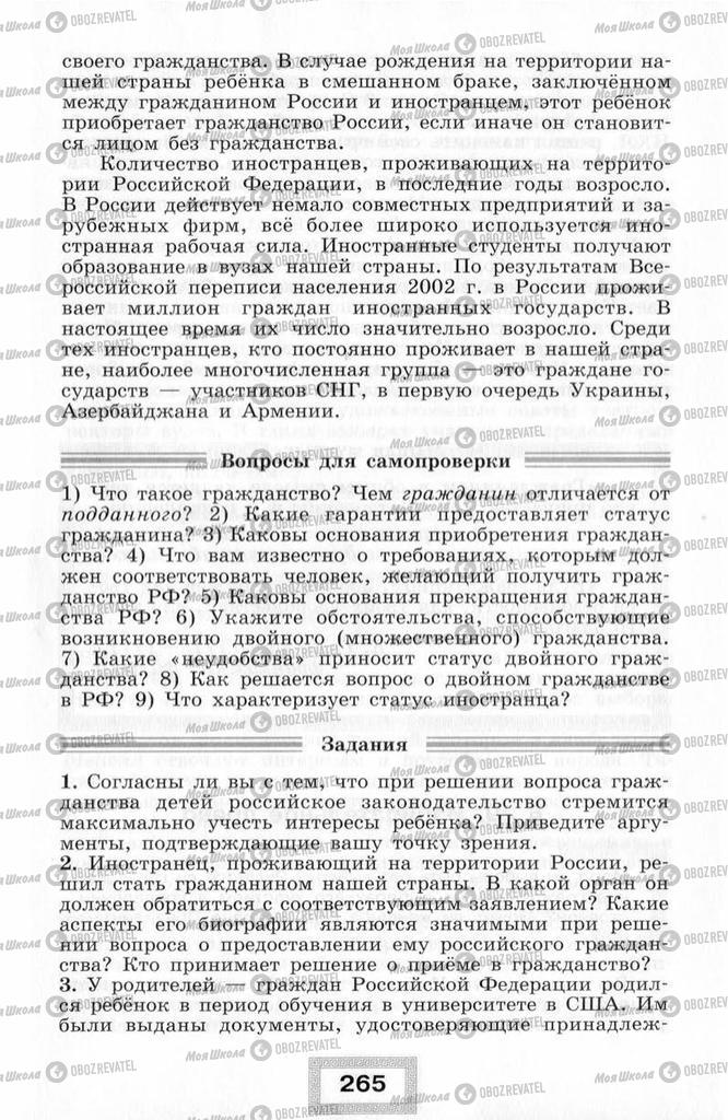 Підручники Правознавство 10 клас сторінка  265