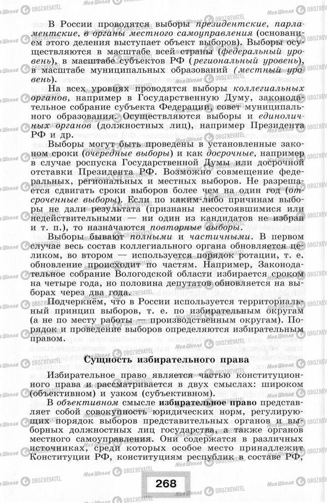 Підручники Правознавство 10 клас сторінка  268