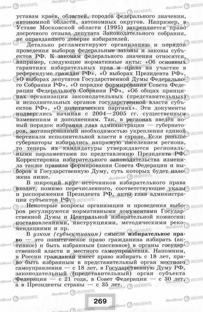 Підручники Правознавство 10 клас сторінка  269