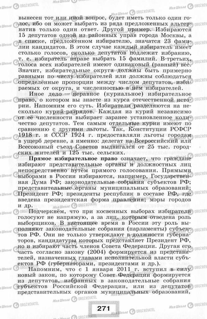 Підручники Правознавство 10 клас сторінка  271