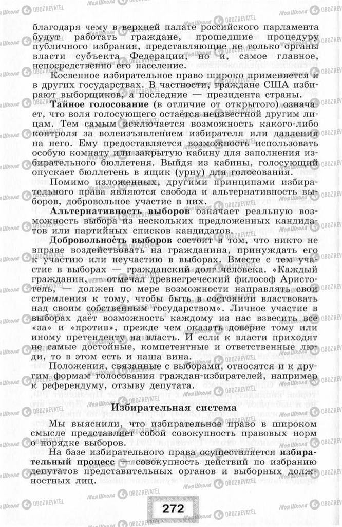 Підручники Правознавство 10 клас сторінка  272