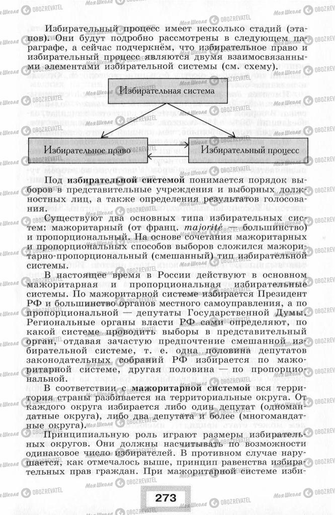 Підручники Правознавство 10 клас сторінка  273