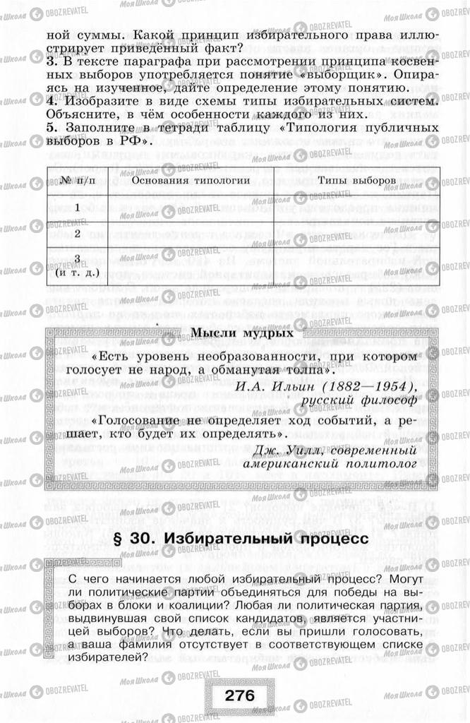 Підручники Правознавство 10 клас сторінка  276