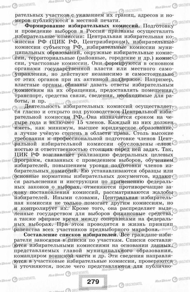 Підручники Правознавство 10 клас сторінка  279