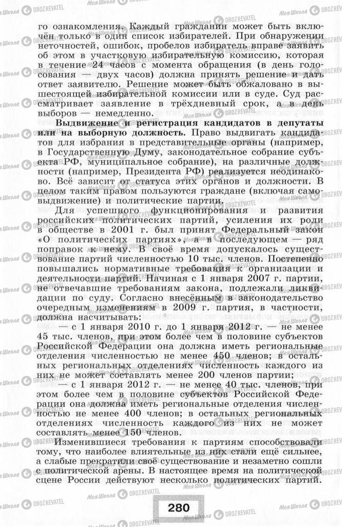 Підручники Правознавство 10 клас сторінка  280