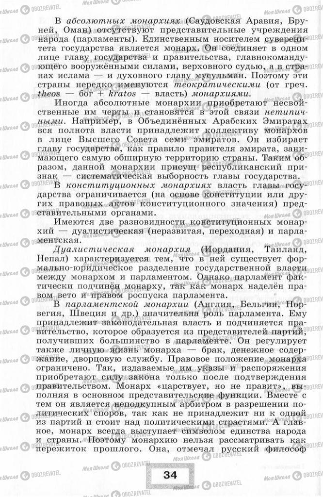 Підручники Правознавство 10 клас сторінка  34