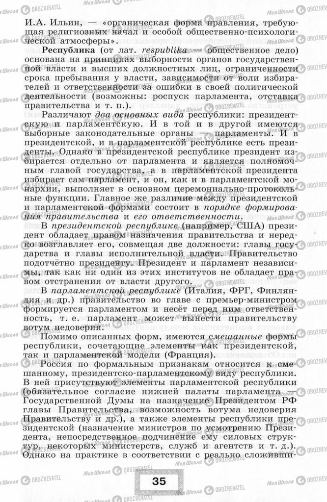 Підручники Правознавство 10 клас сторінка  35