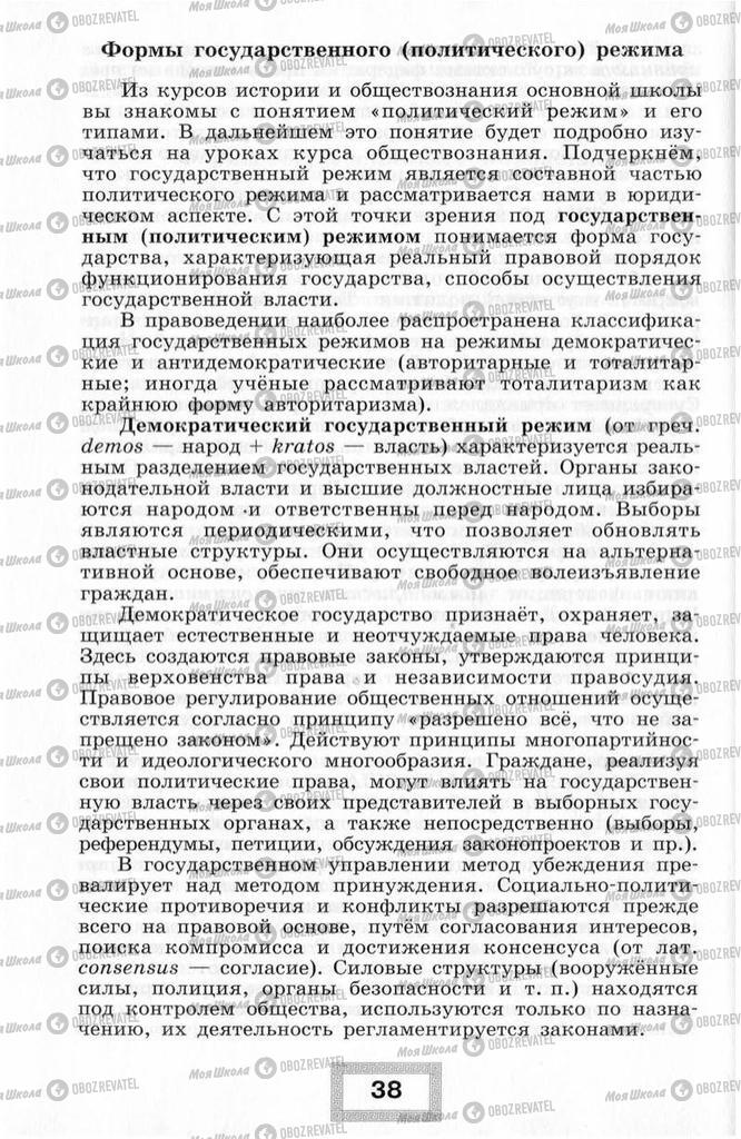 Підручники Правознавство 10 клас сторінка  38