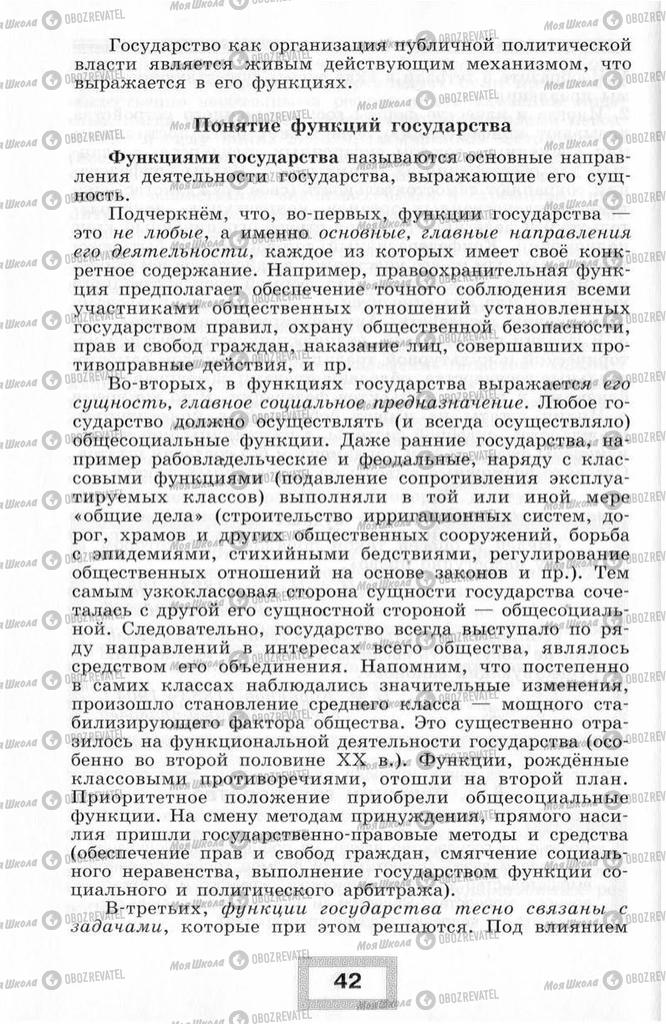 Підручники Правознавство 10 клас сторінка  42