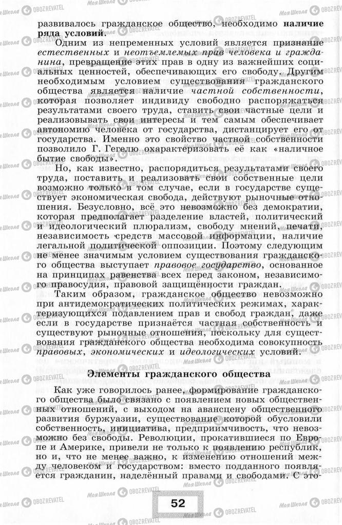 Підручники Правознавство 10 клас сторінка  52