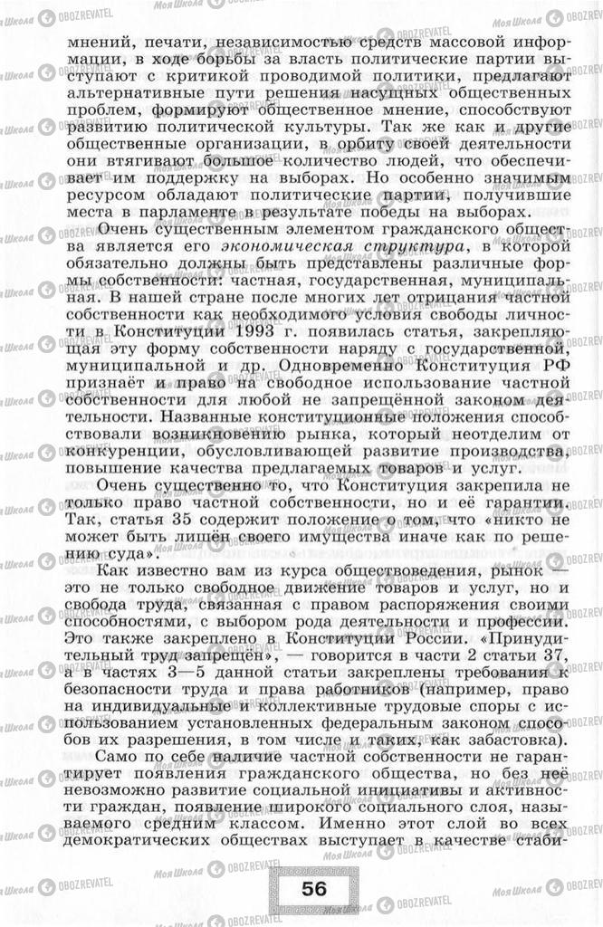 Підручники Правознавство 10 клас сторінка  56