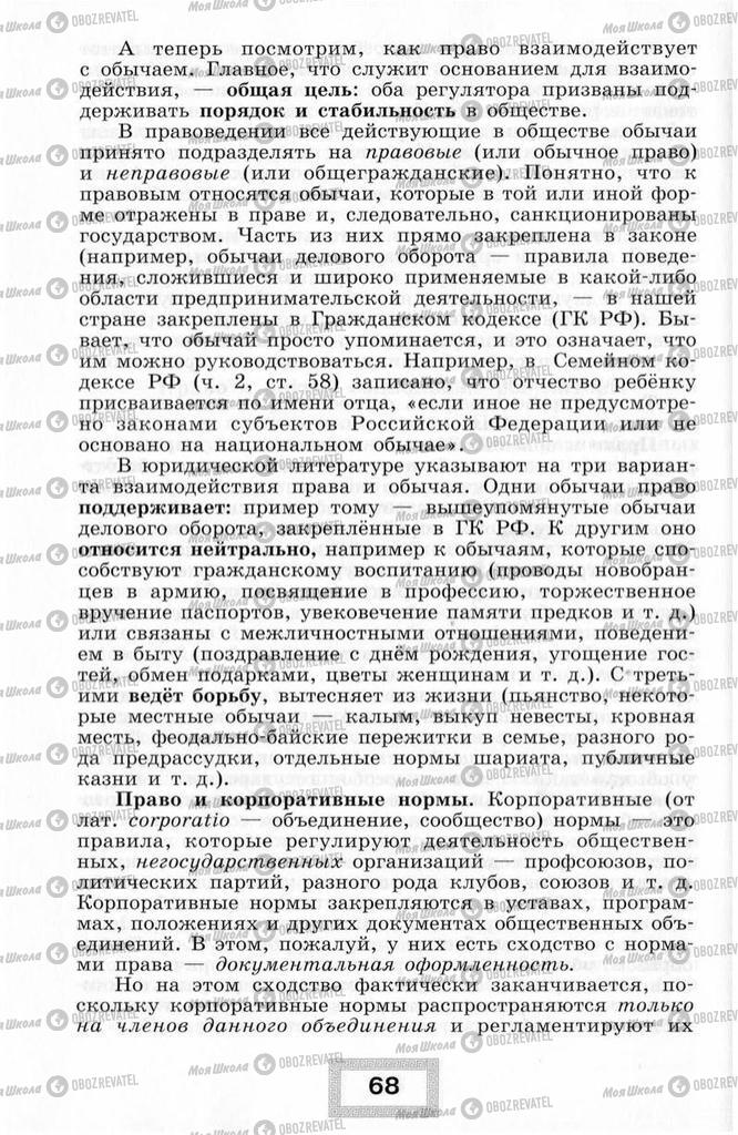 Підручники Правознавство 10 клас сторінка  68