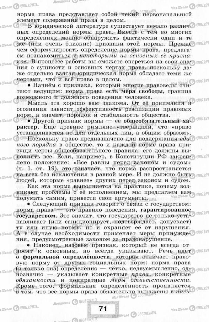 Підручники Правознавство 10 клас сторінка  71