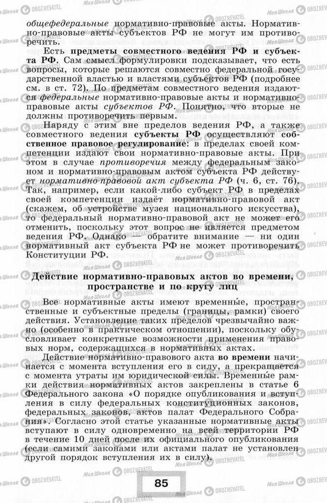 Підручники Правознавство 10 клас сторінка  85