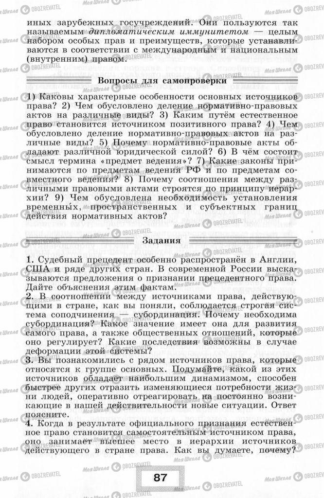 Підручники Правознавство 10 клас сторінка  87