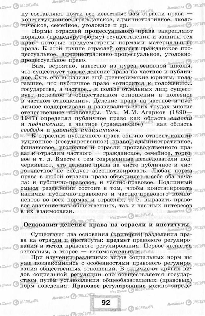 Підручники Правознавство 10 клас сторінка  92