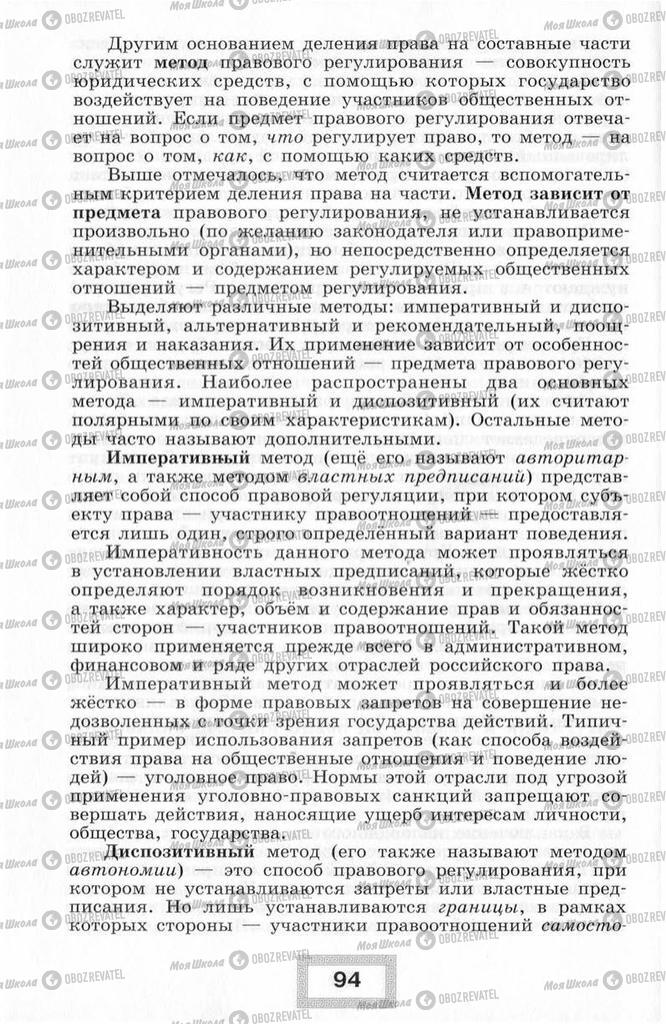 Підручники Правознавство 10 клас сторінка  94