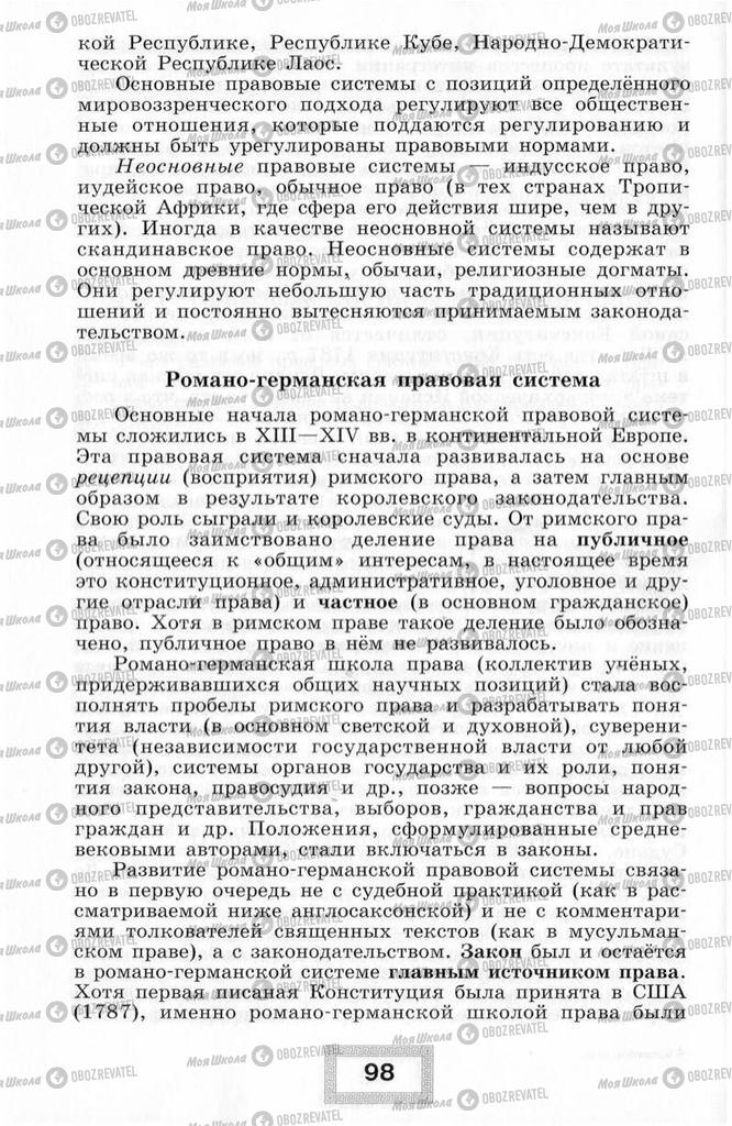 Підручники Правознавство 10 клас сторінка  98