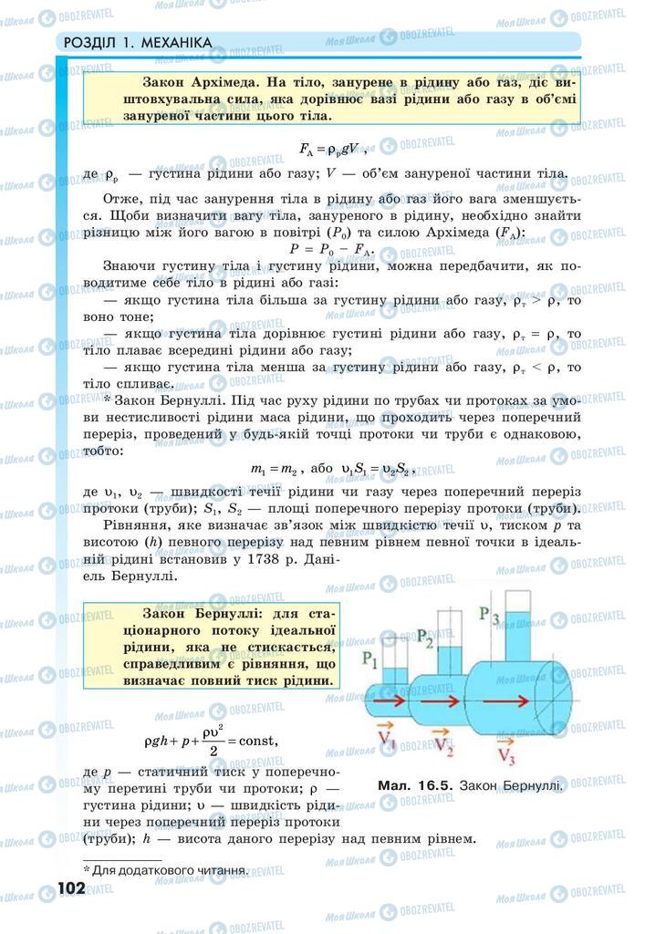 Підручники Фізика 10 клас сторінка 102