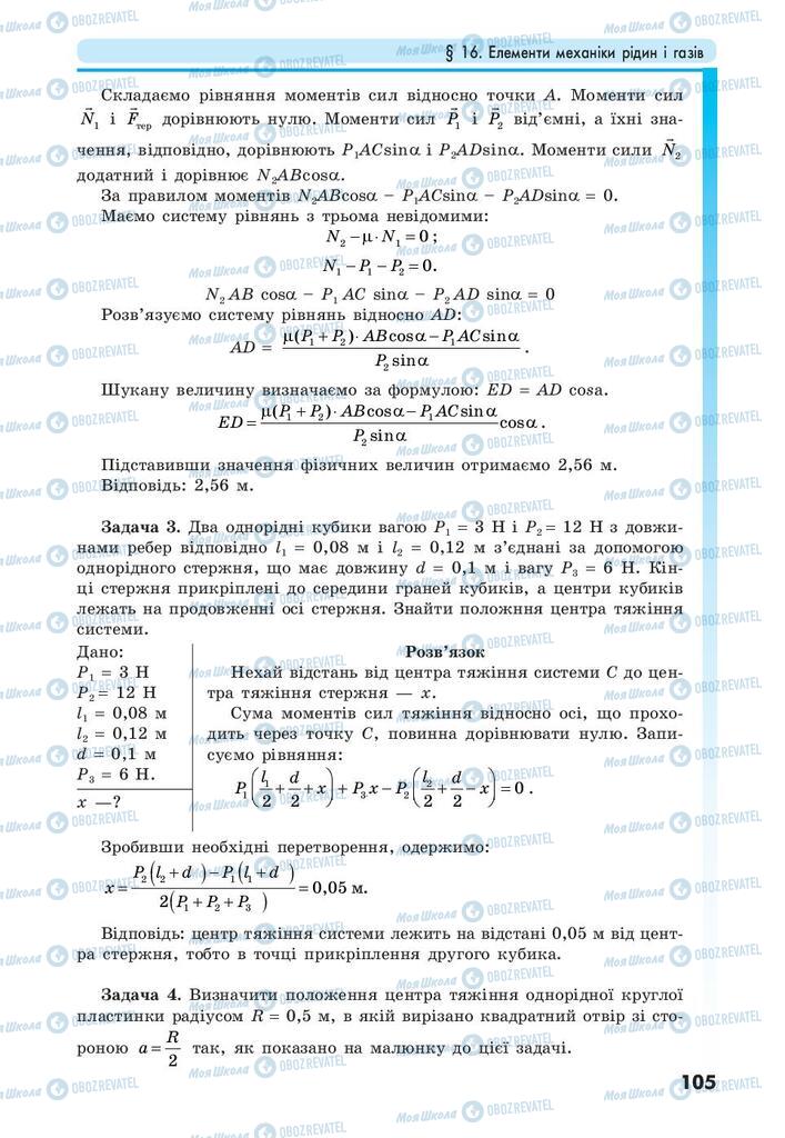 Учебники Физика 10 класс страница 105