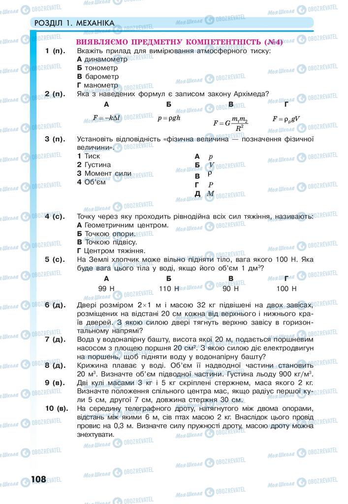 Підручники Фізика 10 клас сторінка 108