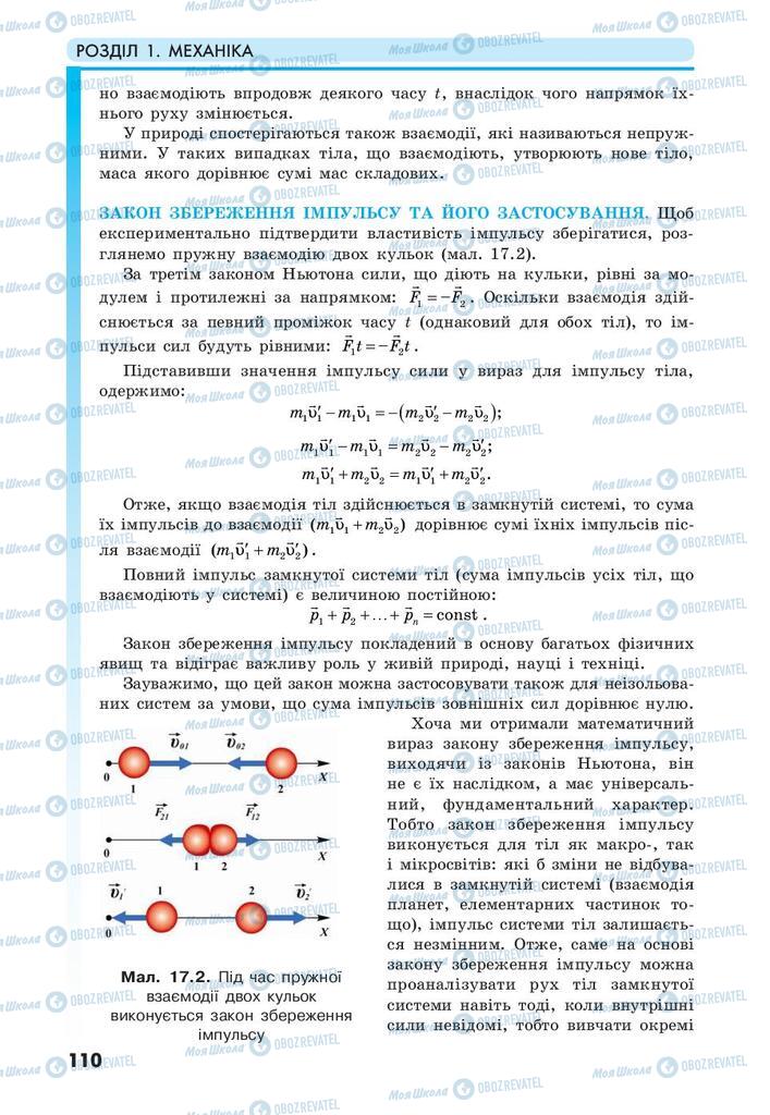 Підручники Фізика 10 клас сторінка 110