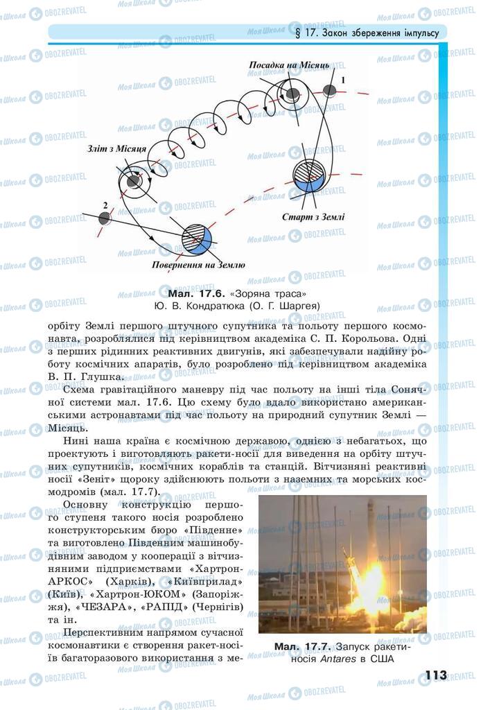 Учебники Физика 10 класс страница 113