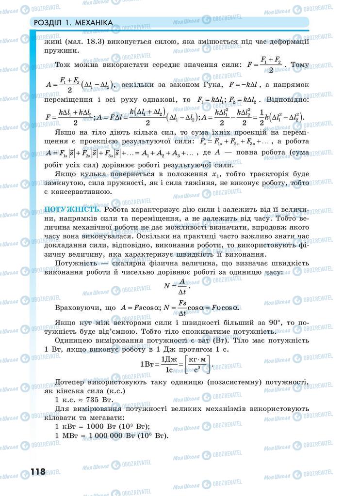 Підручники Фізика 10 клас сторінка 118