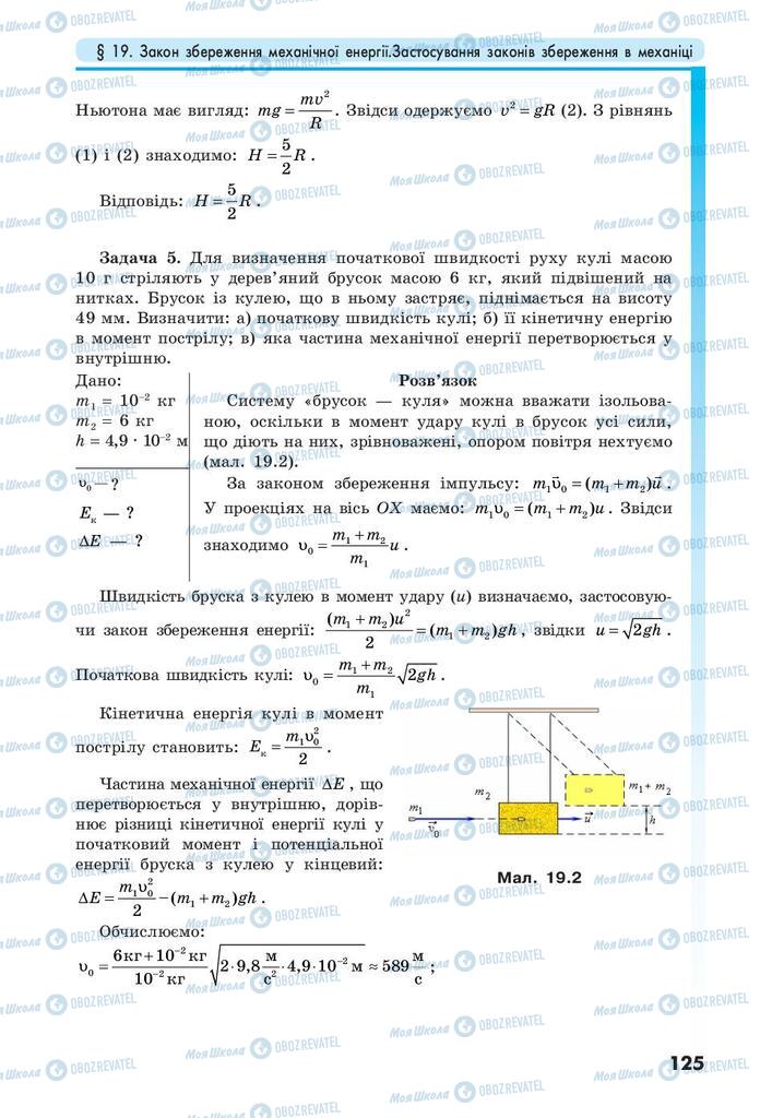Учебники Физика 10 класс страница 125