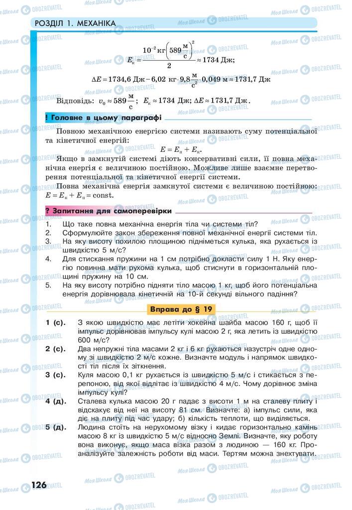 Підручники Фізика 10 клас сторінка 126