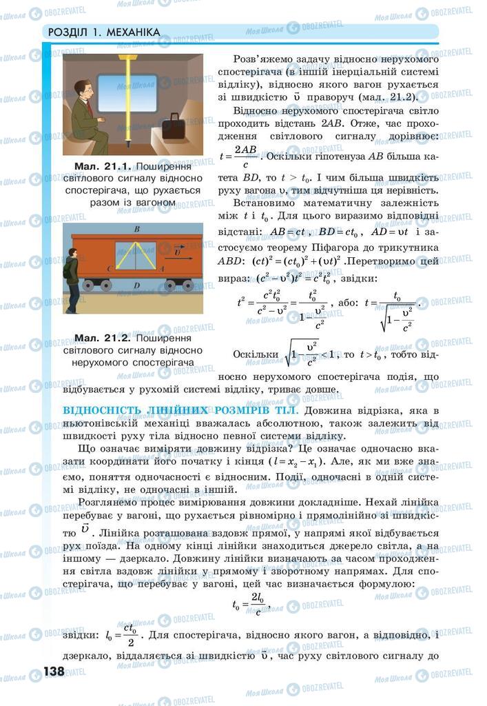Учебники Физика 10 класс страница 138