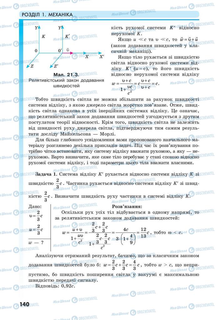 Учебники Физика 10 класс страница 140